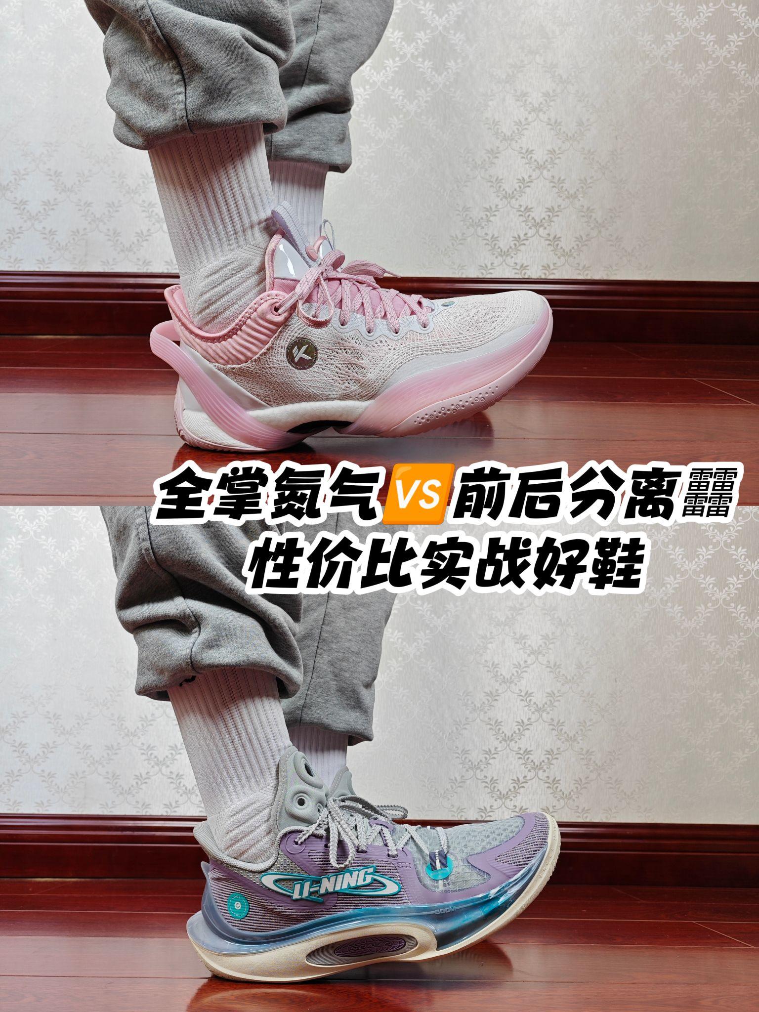 全掌氮气🆚前后分离䨻|都是不错的实战好鞋!